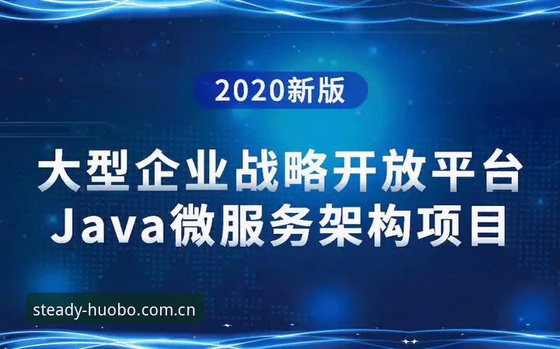 火博体育平台服务注册与使用操作教程——实战指南