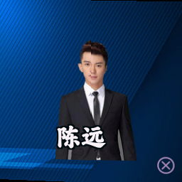 陈远